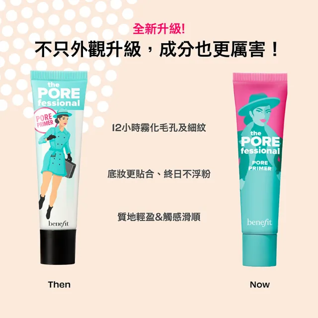【benefit 貝玲妃】嘖嘖稱齊毛孔隱形露加大容量版 44ml(妝前飾底乳)
