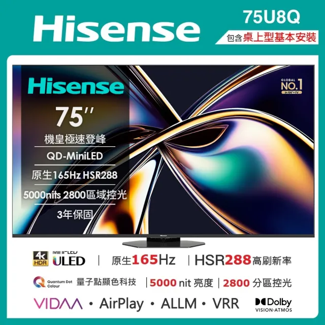 【Hisense】家電快配★75吋機皇4K原生165Hz+QDMiniLED+2千分區控光頂極液晶顯示器(75U8Q)