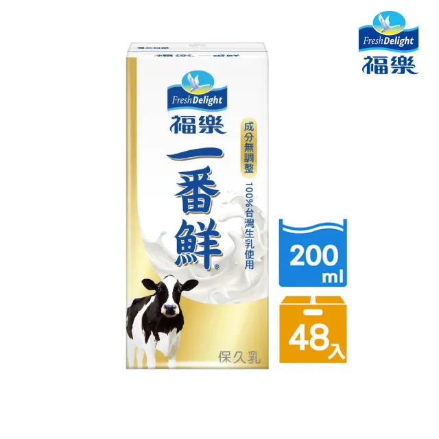 【福樂】一番鮮保久乳200mlx2箱(共48入)(中元普渡拜拜)