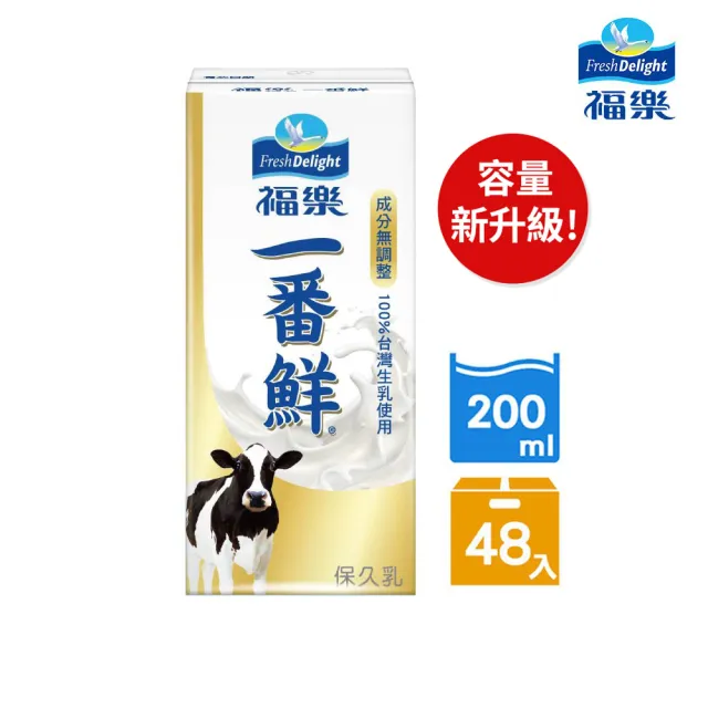 【福樂】一番鮮保久乳200mlx2箱(共48入)(中元普渡拜拜)