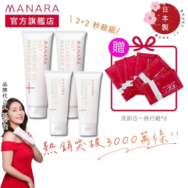 manara溫熱卸妝凝膠