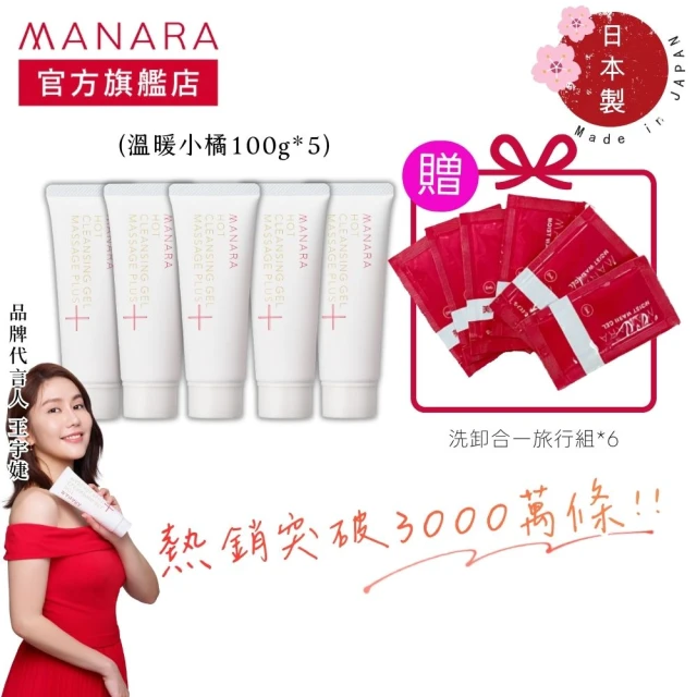 manara溫熱卸妝凝膠