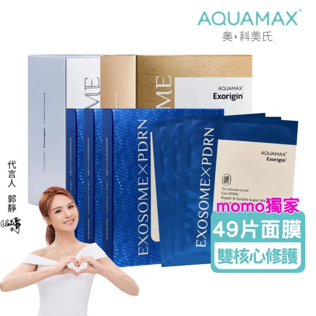 【AQUAMAX 奧科美氏】修護透亮全能面膜組｜PDRN舒敏＋泌蘭緊緻＋泌柚透亮