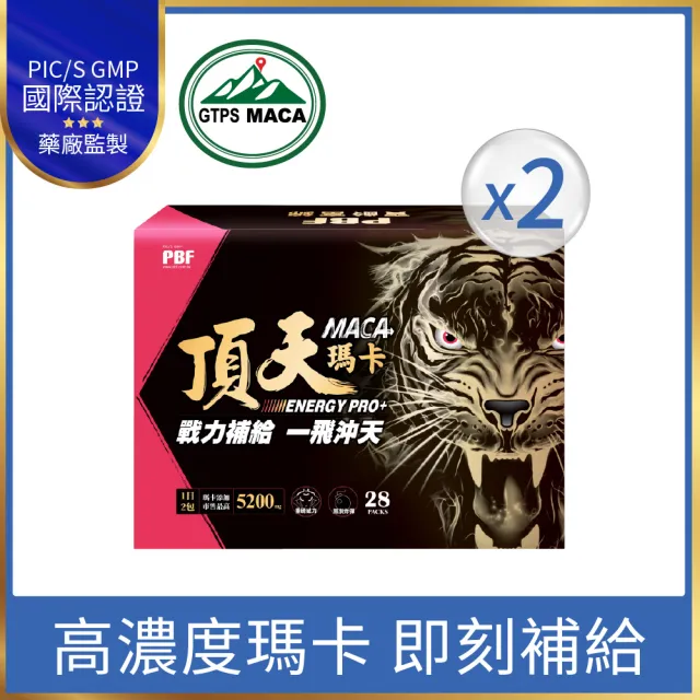 【寶齡富錦】頂天瑪卡-MACA 2盒(28包/盒)