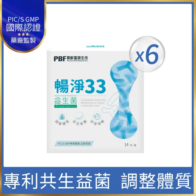 【寶齡富錦】暢淨33益生菌 6入組(共84包)