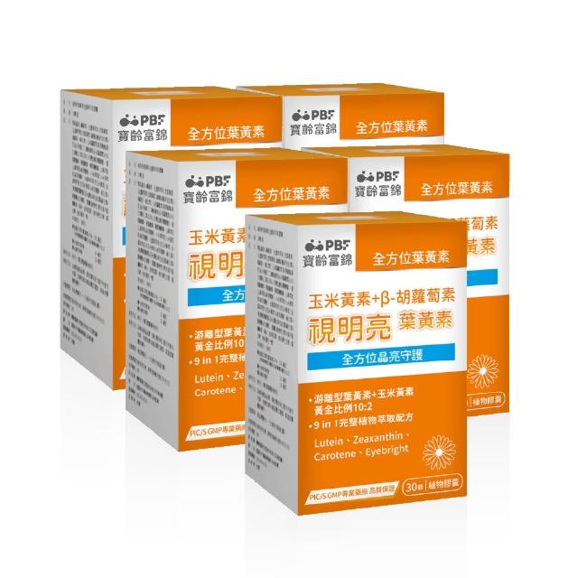 【寶齡富錦】視明亮葉黃素膠囊 5入組(30顆1入/游離型葉黃素+玉米黃素/植物膠囊)