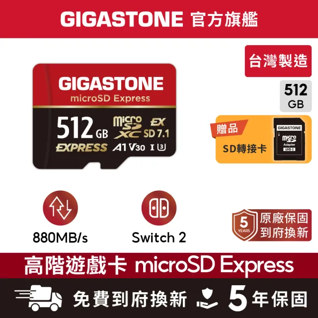 【Gigastone 立達國際】A1 V30 512GB microSD Express 高階遊戲記憶卡 ( 適用 Nintendo Switch 2 )