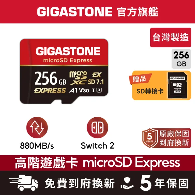 【Gigastone 立達國際】A1 V30 256GB microSD Express 高階遊戲記憶卡 ( 適用 Nintendo Switch 2 )