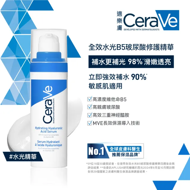 【CeraVe 適樂膚】保濕雙入組★全效水光B5玻尿酸修護精華 30ml*2_F