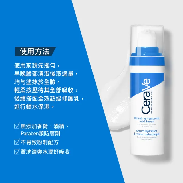 【CeraVe 適樂膚】保濕雙入組★全效水光B5玻尿酸修護精華 30ml*2_F