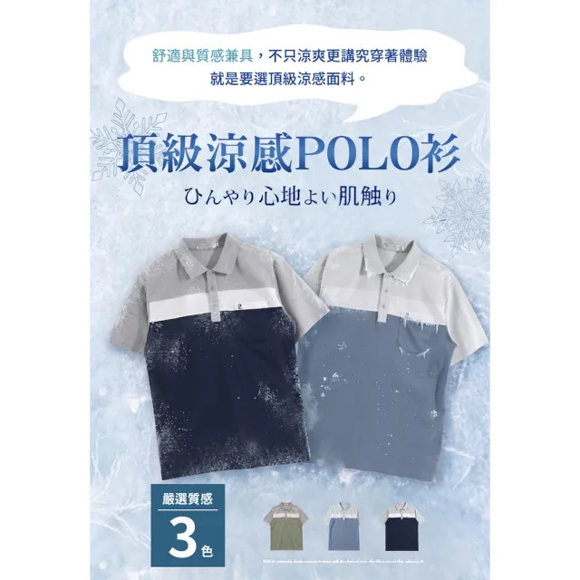 【JU SHOP】頂級涼感!高質感POLO衫 涼感POLO衫(男短袖 短袖上衣 涼感衣 商務 防曬 抗UV 吸濕排汗 彈力)