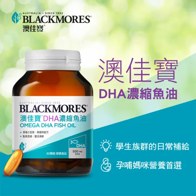 【BLACKMORES 澳佳寶】618爆殺必買★DHA濃縮魚油 2入組(共120顆 孫語霙營養師代言 rTG形式)