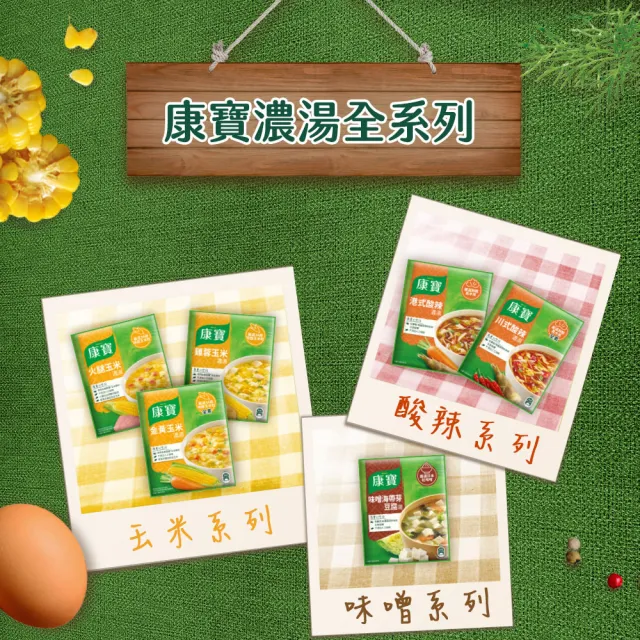 【康寶】618必買★康寶濃湯10件20入組(口味任選)