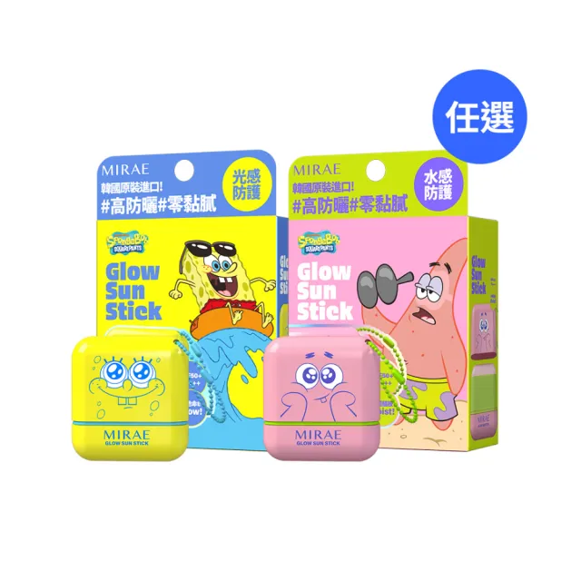 【MIRAE 未來美】防曬棒禮盒 SPF50+ PA+++ ( 海綿寶寶 亮白光感/派大星 清透水感 2款可選）