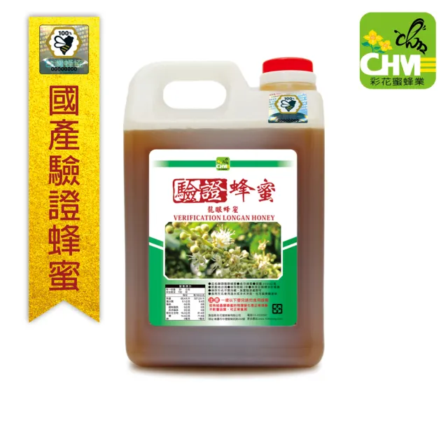 【彩花蜜】雙11最優惠★台灣養蜂協會驗證-龍眼蜂蜜3000gX1桶