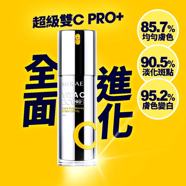 【MIRAE 未來美】PRO+超級2C 維他命C美白淡斑精華 (30ml)