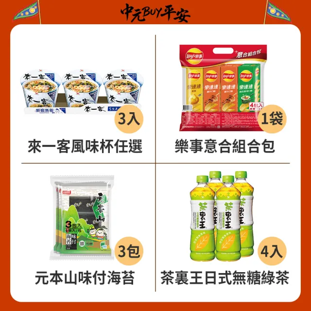 中元普渡拜拜箱 好運平安7件組(來一客/元本山/樂事/茶裏王/黑松)