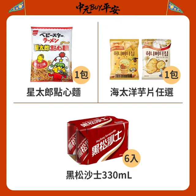 中元普渡拜拜箱 好運平安7件組(來一客/元本山/樂事/茶裏王/黑松/優雅食/海太)