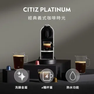 【Nespresso】膠囊咖啡機 CitiZ Platinum_不鏽鋼金屬色 飲水機 全自動咖啡機(探索禮盒120顆迎新會員組)
