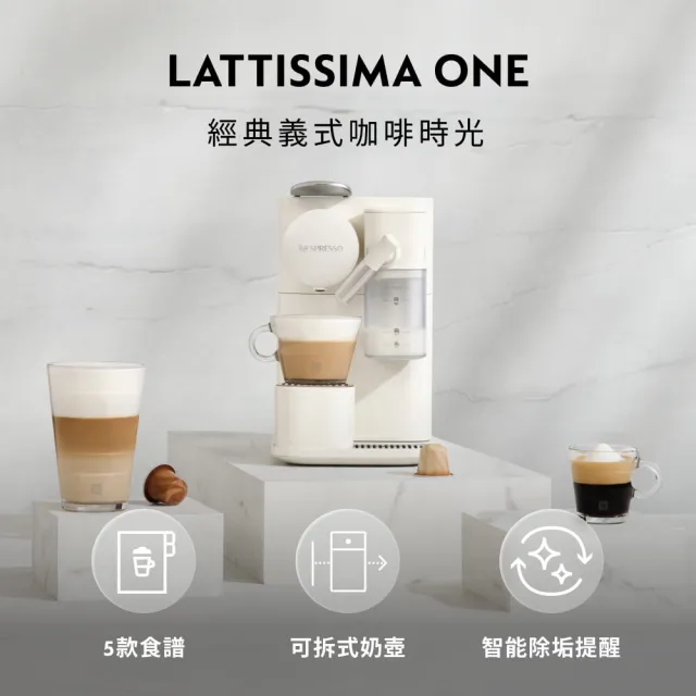 【Nespresso】膠囊咖啡機 Lattissima One_瓷白色 送禮 入厝 奶泡機 全自動咖啡機(探索禮盒120顆迎新會員組)