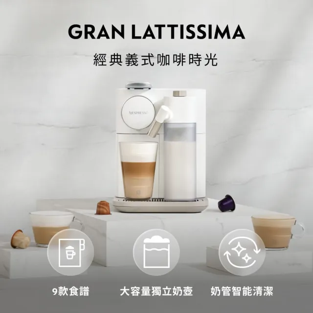 【Nespresso】膠囊咖啡機 Gran Lattissima 雲萃機_清新白 奶泡機 全自動咖啡機(探索禮盒120顆迎新會員組)