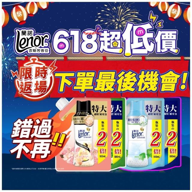 【Lenor 蘭諾】衣物芳香豆補包 880ml/900ml/940mlx4入(香香豆/芳香顆粒/抗菌豆/香氛精油豆)