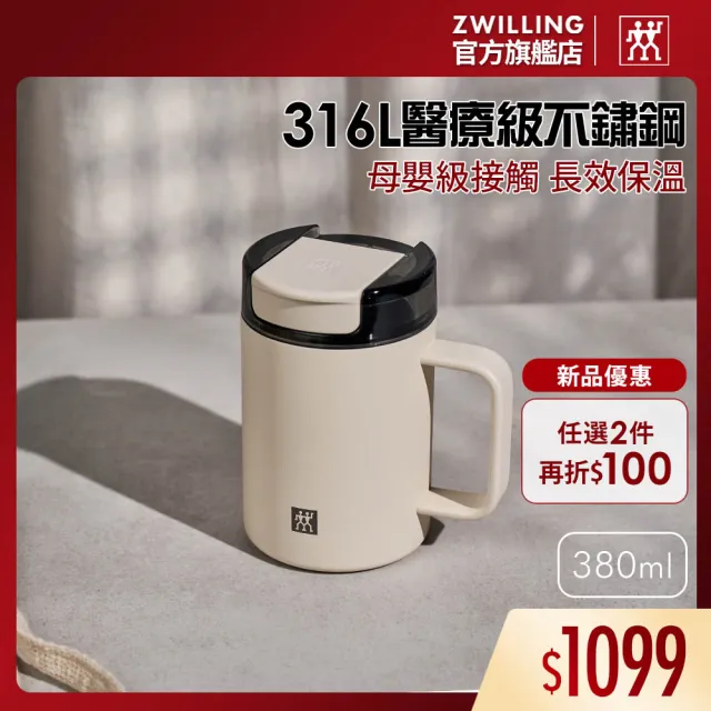 【ZWILLING 德國雙人】THERMO PLUS 316L不鏽鋼保溫保冰馬克杯380ml-奶油白(德國雙人牌集團官方直營)
