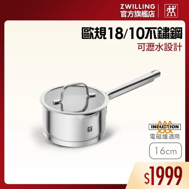 【ZWILLING 德國雙人】TF 瀝水不鏽鋼單柄鍋16cm(德國雙人牌集團官方直營)