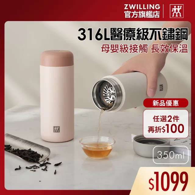 【ZWILLING 德國雙人】THERMO PLUS 316L不鏽鋼保溫保冰隨行杯350ml-2色任選(德國雙人牌集團官方直營)