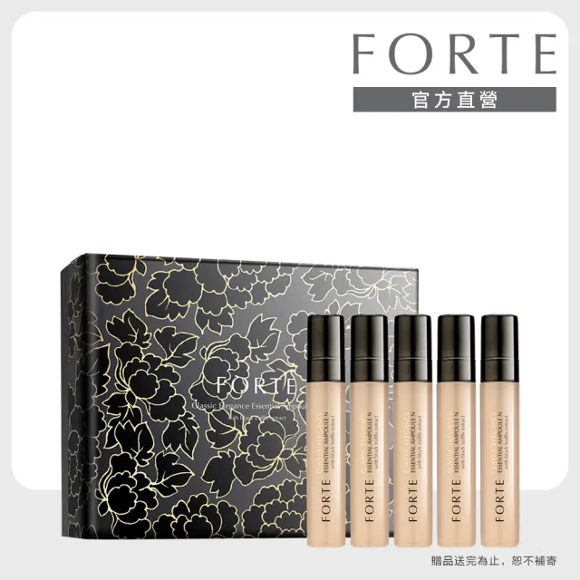 【FORTE】經典黑松露煥齡安瓶11mLx5