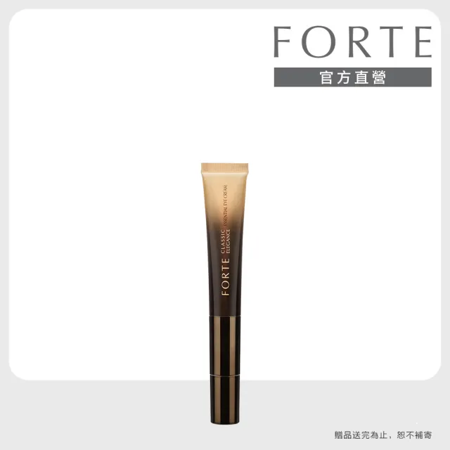 【FORTE】經典黑松露煥齡眼霜20mL
