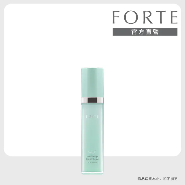【FORTE】新草本煥亮精華乳50mL