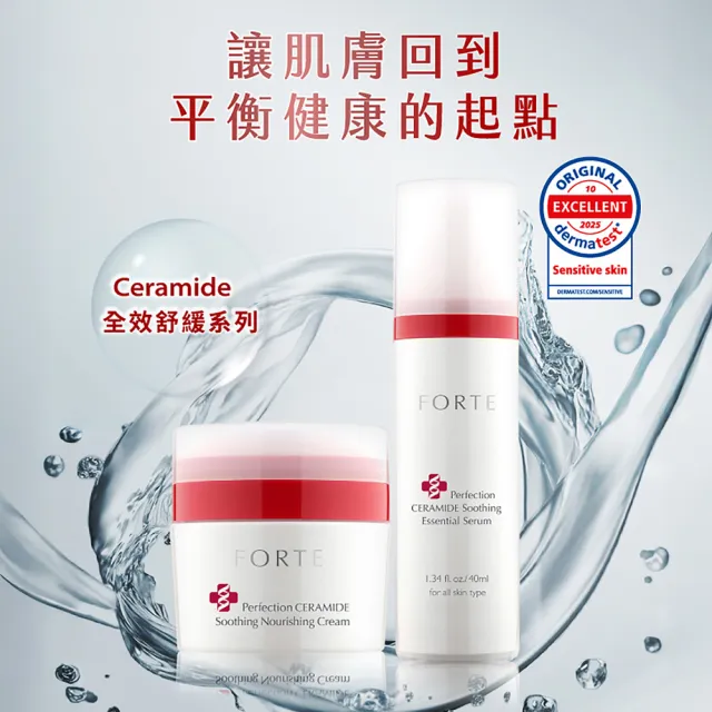 【FORTE】Ceramide全效舒緩滋養霜50mL