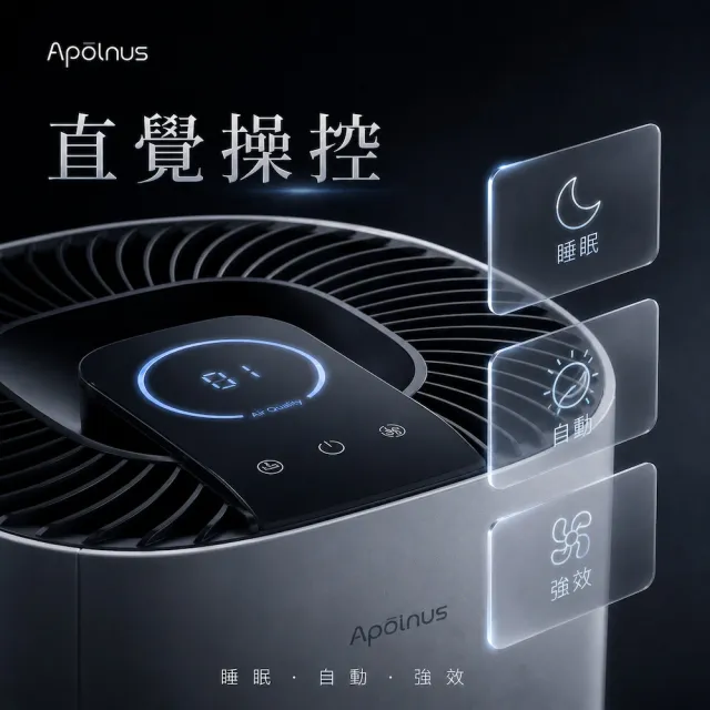 【Apolnus 波那斯】買一送一 奈米空氣清淨機(適用8坪/一級能效/奈米級濾淨/Ultra S7)