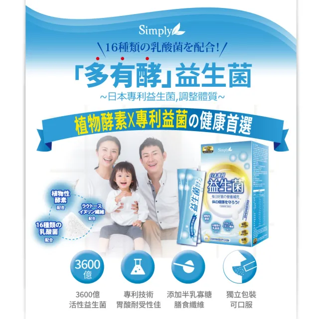 【Simply 新普利】日本專利益生菌30包 x5盒(調整體質.日本專利)