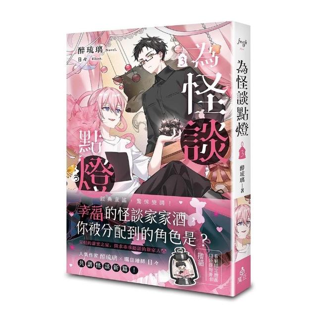 【魔豆】為怪談點燈 3