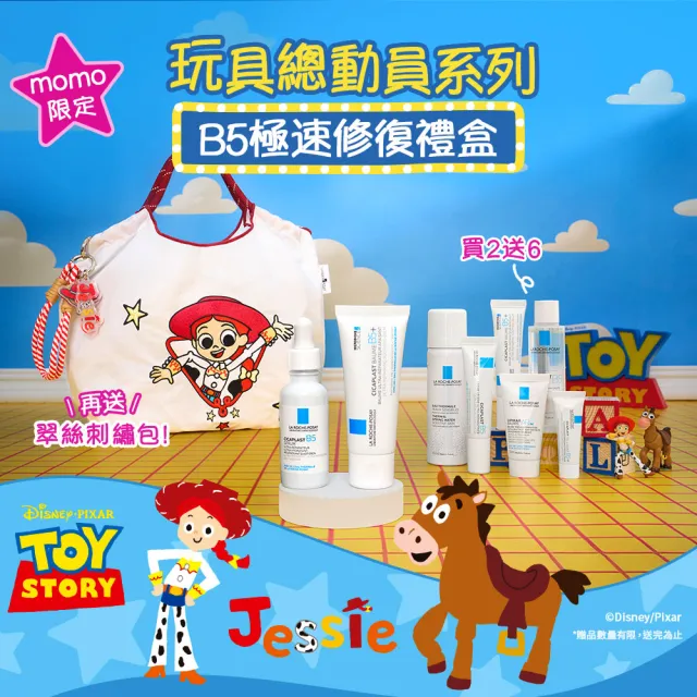 【理膚寶水】momo獨家!年中慶限定★玩具總動員系列 B5極速修復禮盒(B5+全面修復霜+B5瞬效全面修復精華)