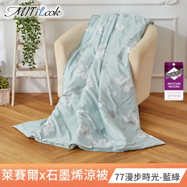 【MIT iLook】台灣製天柔絲石墨烯鋪棉涼被 四季被 涼夏被120x150cm 100X120cm(任選1入/多款/兒童/成人)
