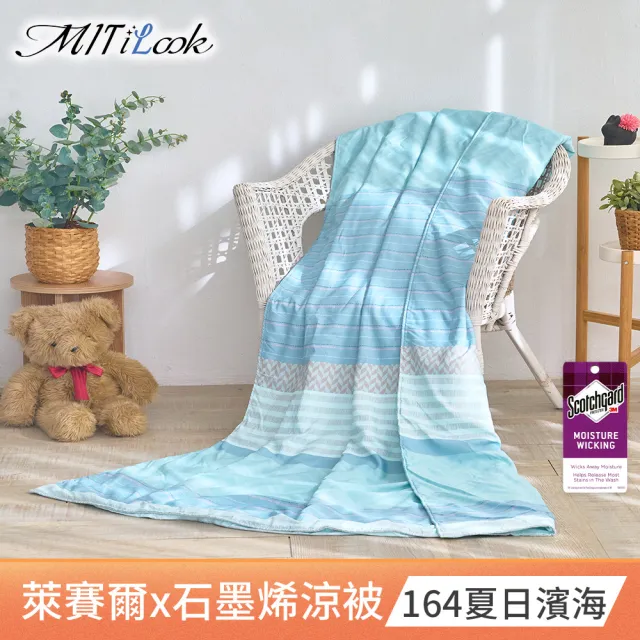 【MIT iLook】台灣製天柔絲石墨烯鋪棉涼被 四季被 涼夏被120x150cm 100X120cm(任選1入/多款/兒童/成人)