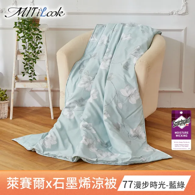【MIT iLook】超值2入組 台灣製 天柔絲石墨稀鋪棉涼被 四季被120x150cm(多款任選 兒童 大童 成人))
