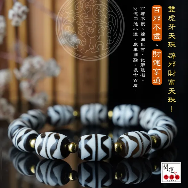 開運方程式】雙虎牙天珠佛珠水晶手鍊設計款(百邪不侵財運四通八達