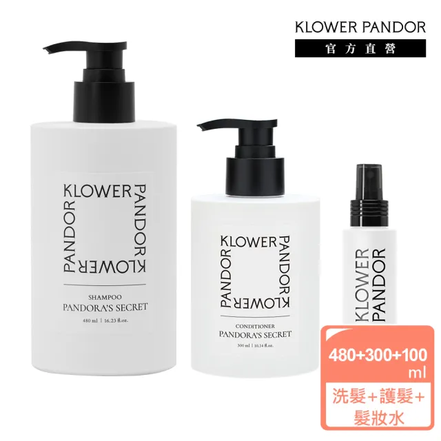 【KLOWER PANDOR】KP記憶香氛 ME TIME時光香水洗髮露480ml+絲柔護髮素300ml+髮妝修護水100m