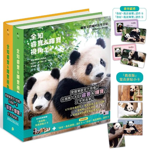 【平裝本】寶家族雙胞胎成長全紀錄套書〔首刷限量搗蛋版〕