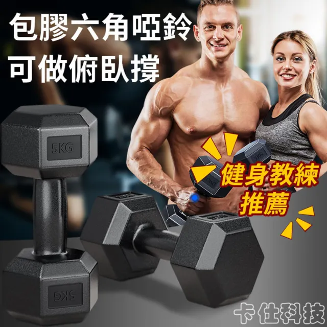 【happiness 幸福來】兩只裝2.5KG六角居家健身環保防滑啞鈴 塑身啞鈴 重訓健身 健身啞鈴 六角包膠啞鈴