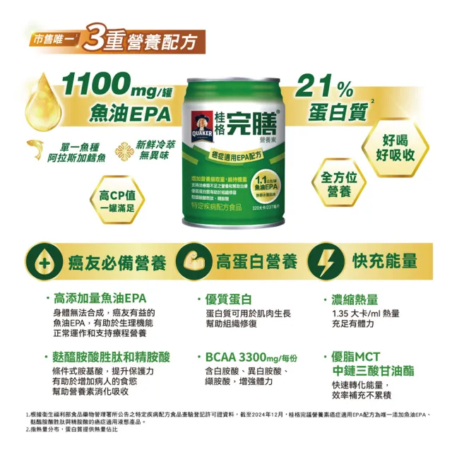 【桂格完膳】癌症適用EPA配方237MLx48入(熱帶水果風味)