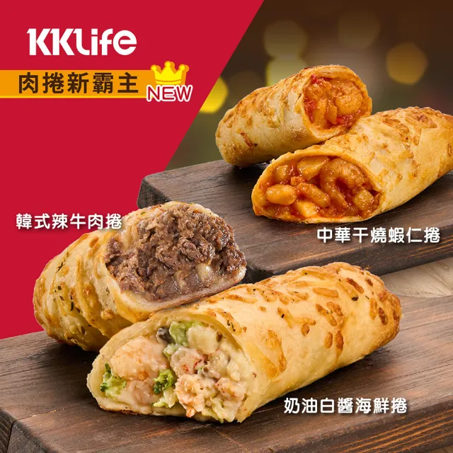 【KKLife】含運組-起司肉捲8條(150-180g/條.和風牛/起司雞/胡椒豬/海鮮捲/干燒蝦.開學/韓風辣醬.早餐.點心)