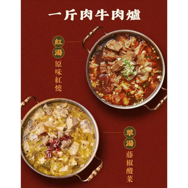 【全國麗園】藤椒酸菜一斤肉牛肉爐1600g 麻而不辣 酸菜魚湯底 肉多 麗園牛肉爐(牛肉湯、牛肉爐、牛肉鍋)