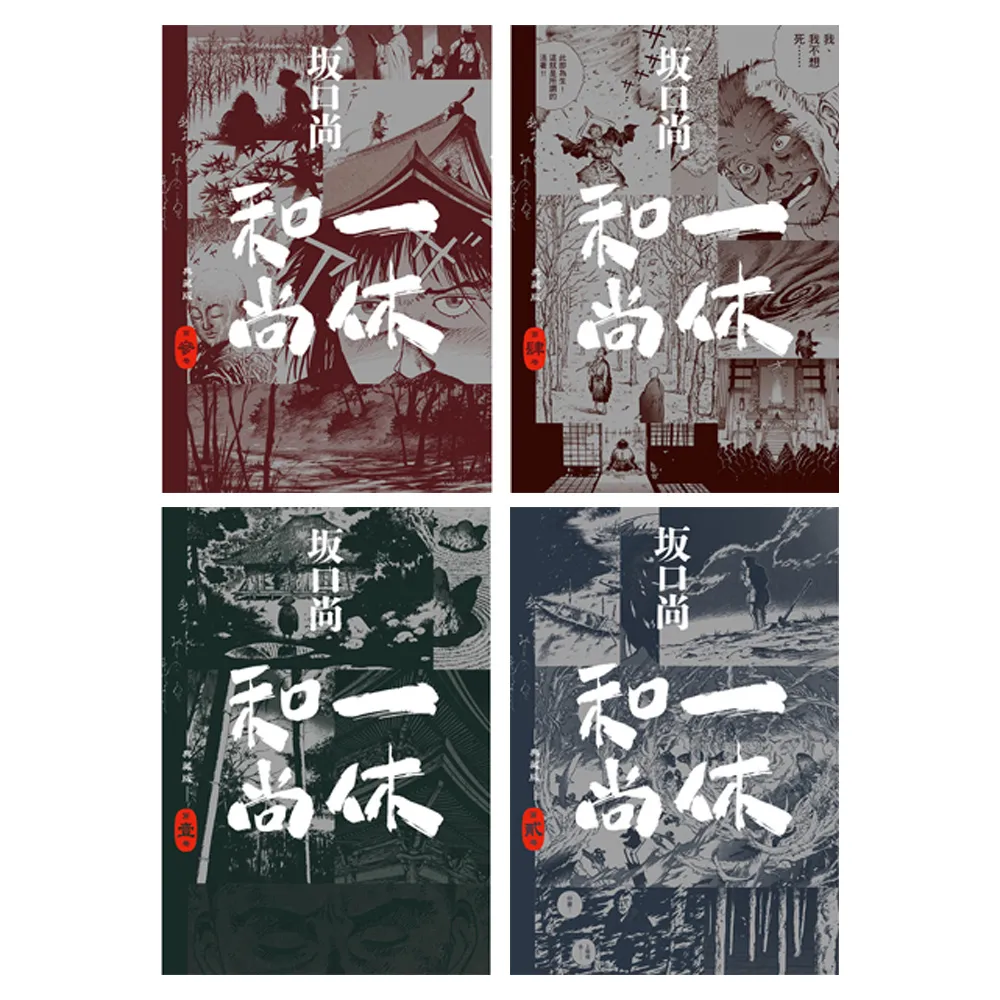 一休和尚典藏版套書(全四冊) - momo購物網- 好評推薦-2026年6月