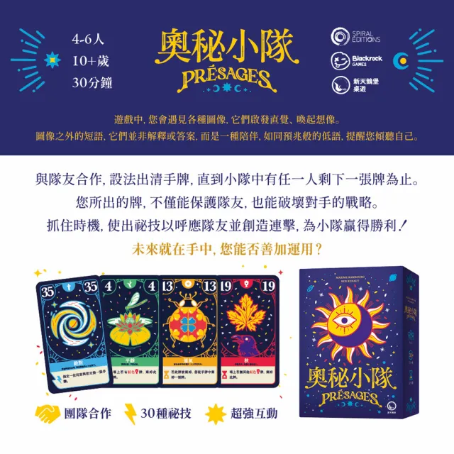 【新天鵝堡桌遊】奧秘小隊Presages(全家一起來、送禮最大方)