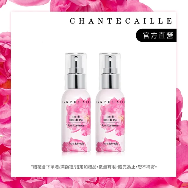 【CHANTECAILLE 香緹卡】五月玫瑰花妍露囤貨組(旅行限量版)